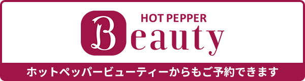 ホットペッパービューティー予約